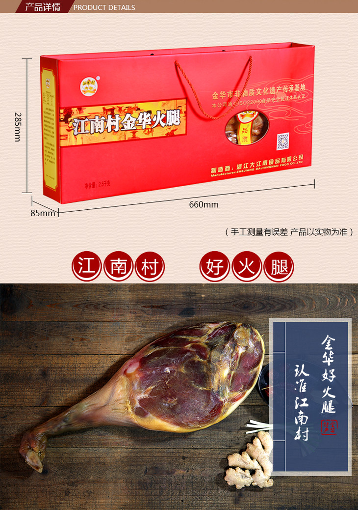 江南村金华火腿2500g