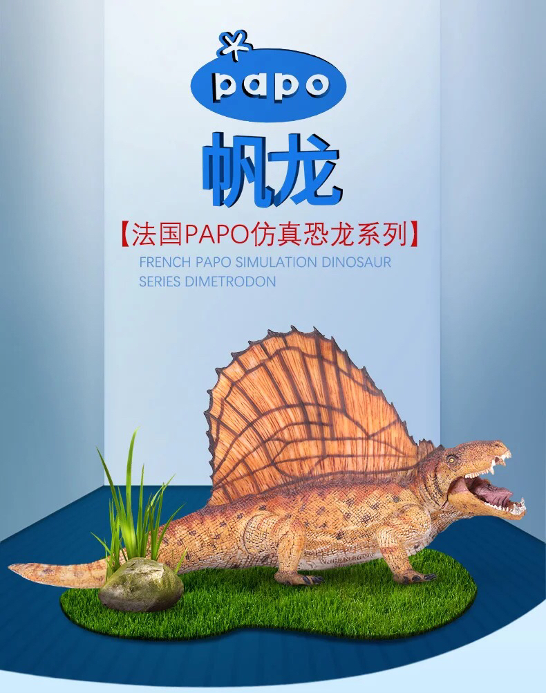 papo 帆龙(55033)