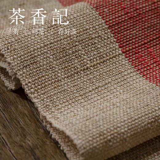 茶香记 「万载夏布」苎麻茶席  传统手工编织 简雅质朴  茶席布 商品图2