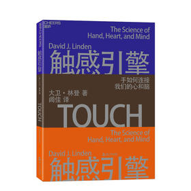 湛庐┃触感引擎