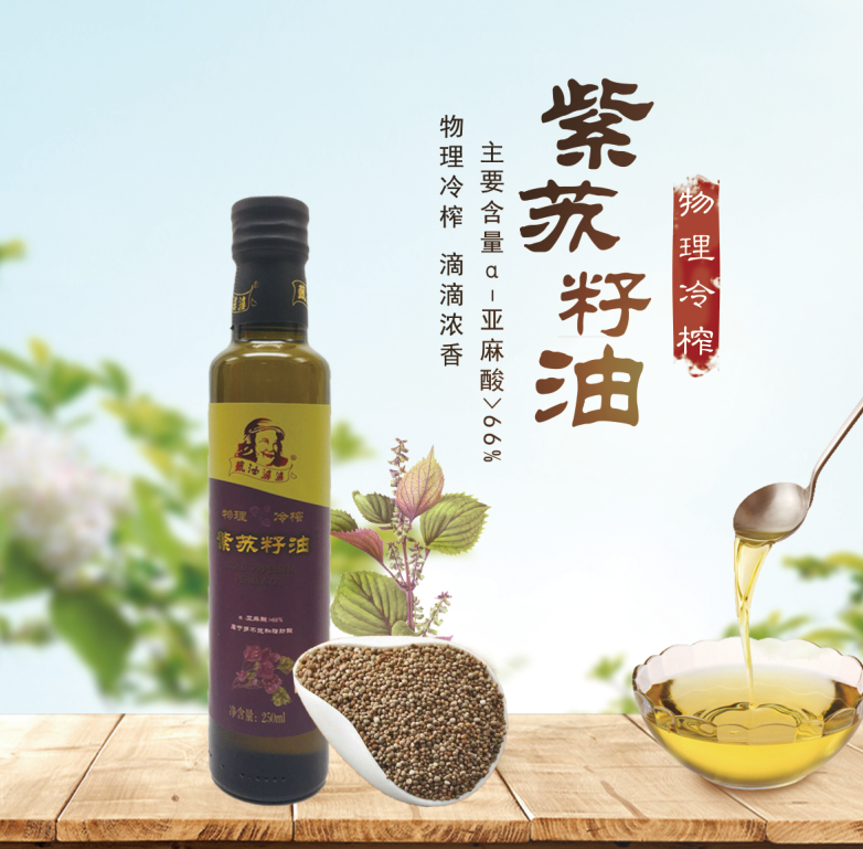 新冷榨紫苏油250ml