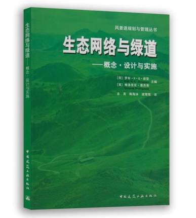 风景道规划与管理丛书 商品图0