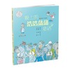 子涵童书-晚上的浩浩荡荡童话 商品缩略图0