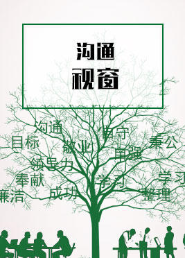 课时03：沟通视窗