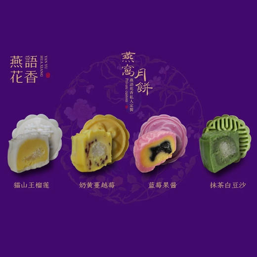 冰皮燕窝月饼 商品图2