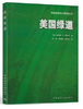 风景道规划与管理丛书 商品缩略图1