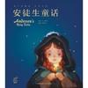 安徒生童话（蜗牛典藏屋） 商品缩略图0