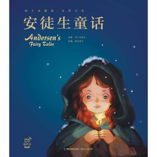 安徒生童话（蜗牛典藏屋） 商品图0