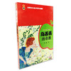 全国优秀儿童文学奖作品精粹·第一辑——乌丢丢的奇遇 商品缩略图0