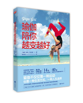 瑜伽陪你越变越好