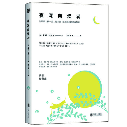 夜深朗读者 商品图0