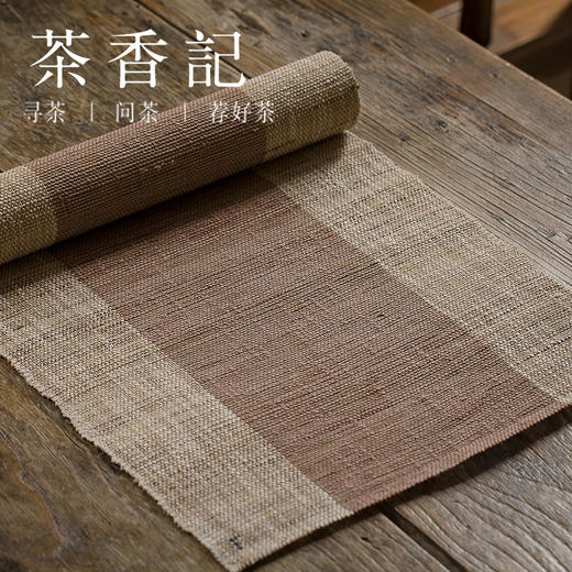 茶香记 「万载夏布」苎麻茶席  传统手工编织 简雅质朴  茶席布 商品图1