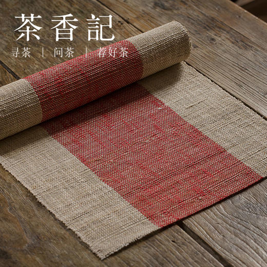 茶香记 「万载夏布」苎麻茶席  传统手工编织 简雅质朴  茶席布 商品图0