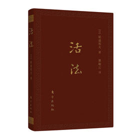 活法 : 口袋升级版，稻盛和夫【团购优惠专享，50册以上，物流发货】