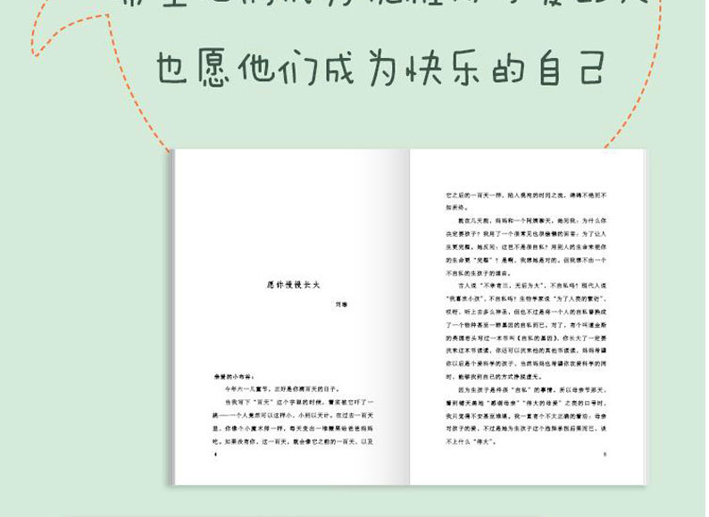 愿你慢慢长大 刘瑜 一场温柔的教养旅程 周国平亲子