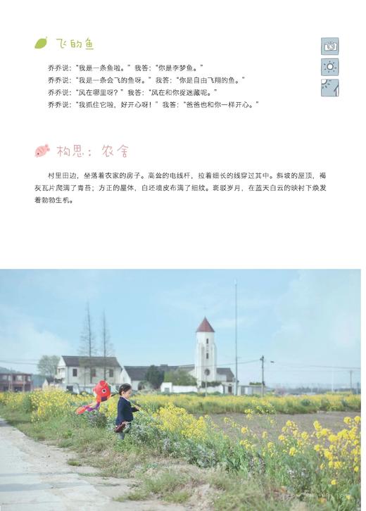 《去哪儿！乔乔 : 儿童摄影必拍的52个场景》 商品图3