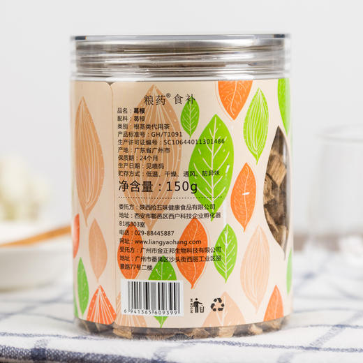 【粮药LY】 葛根片葛根块150g/罐（可打粉） 可搭解酒药 解酒茶 醒酒茶 泡茶煲汤 商品图1