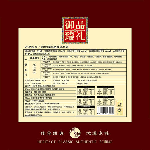 御食园620g御品臻礼月饼礼盒 商品图3