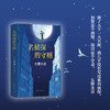 东野圭吾：名侦探的守则 商品缩略图2