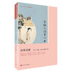学词入门第一书：白香词谱 商品缩略图0