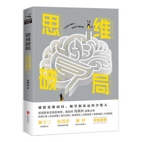 《思维破局》