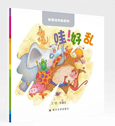 【包邮】张蓬洁作品系列4本套装：《彩色豆》《东东村的双胞胎》《哇！好乱》《气球国》 商品图2