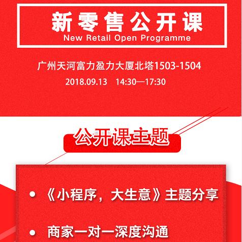 新零售公开课 商品图0