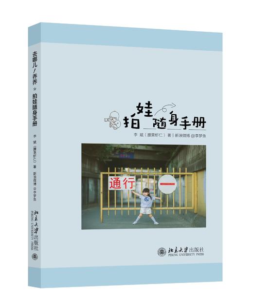 《去哪儿！乔乔 : 儿童摄影必拍的52个场景》 商品图1