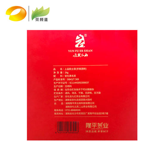 【倩倩直播间推荐】黑茶 隆平茶业 云芙二山 2018年上品院士茯 手筑茯砖 1KG 商品图3