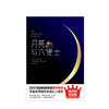 月亮与六便士 毛姆 著 外国现当代文学小说 名家经典 图书 商品缩略图3