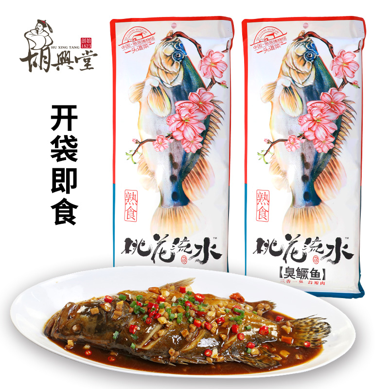 【胡兴堂】徽州臭鳜鱼 花山碧澜(熟食)