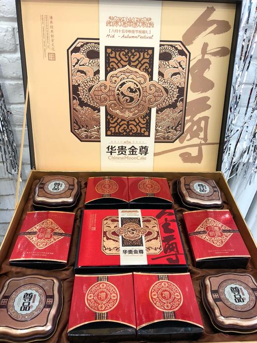 华贵金尊（月饼礼盒） 商品图1