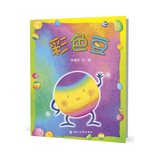 【包邮】张蓬洁作品系列4本套装：《彩色豆》《东东村的双胞胎》《哇！好乱》《气球国》 商品图0