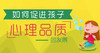 如何培养孩子的延迟满足能力？ 商品缩略图0