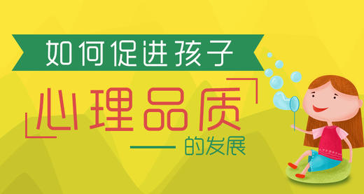 如何培养孩子的延迟满足能力？ 商品图0