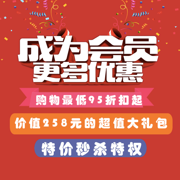 累计购物物金额满2000元时,成为中级会员, 享受购物9折优惠折扣; 3.