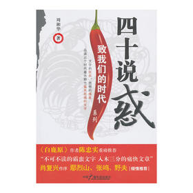 四十说惑