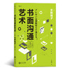 【套装】精准表达+书面沟通的艺术（让你的方案在短的时间内打动人心） 商品缩略图2
