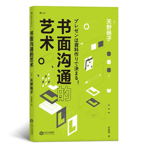【套装】精准表达+书面沟通的艺术（让你的方案在短的时间内打动人心） 商品图2