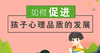 如何培养孩子的责任心？ 商品缩略图0