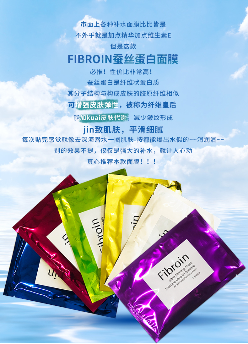 泰国fibrion小f蚕丝面膜 6片装 三层玻尿酸补水保湿滋润亮肤