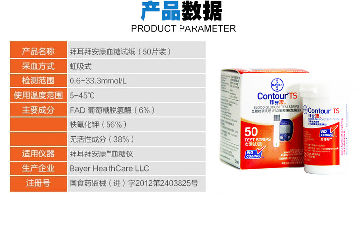 拜安康血糖试纸100片 送酒精棉片 针头