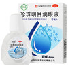 苏春珍珠明目滴眼液8ml缓解视力疲劳 慢性结膜炎沙眼眼药水 商品缩略图0