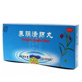 北京同仁堂 养阴清肺丸 9g*10丸 养阴润肺 清热利咽 咽喉干痛干咳