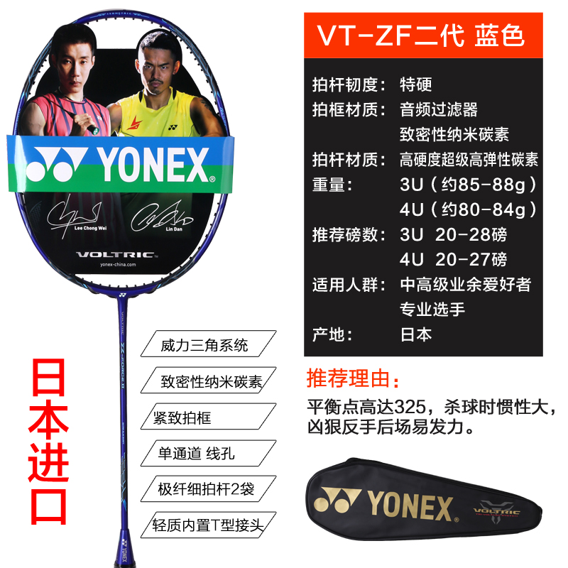 yy高端vtzf2二姐夫李宗伟同款尤尼克斯yonex羽毛球拍