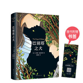 卡罗琳•帕克丝特：巴别塔之犬