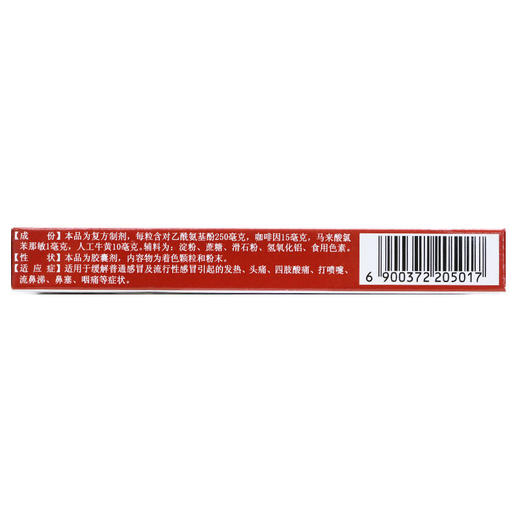 白云山 禾穗速效氨咖黄敏胶囊 12粒 发热头痛 四肢酸痛打喷嚏感冒 商品图2