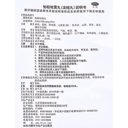 九芝堂 知柏地黄浓缩丸200丸 用于滋阴降火咽痛潮热盗汗耳鸣遗精 商品图4