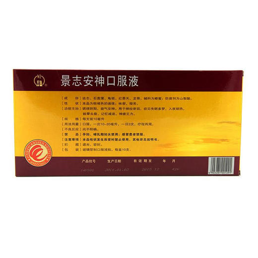 万通景志安神口服液10ML*10支失眠多梦 神经衰弱益气安神 商品图1