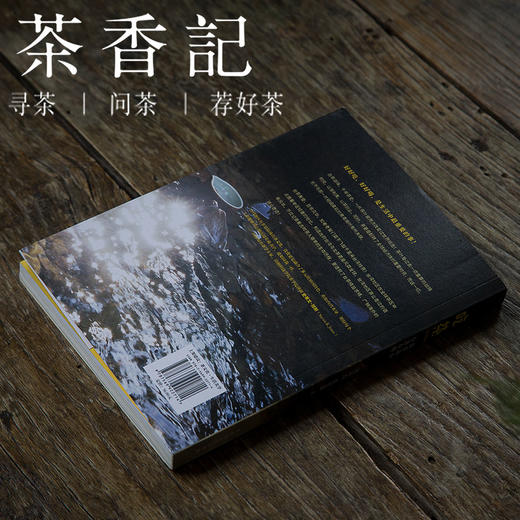 茶香记  吃茶（品茶品心有滋有味）》 刘哼均 张智强 识茶 品茶 吃茶 商品图4